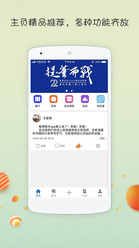 智博美术  v2.7.19图4