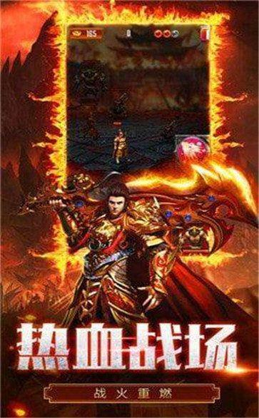 传奇赤炎霸主  v1.2.2图1