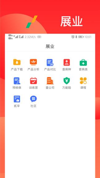 漫保学院  v2.2.2图4