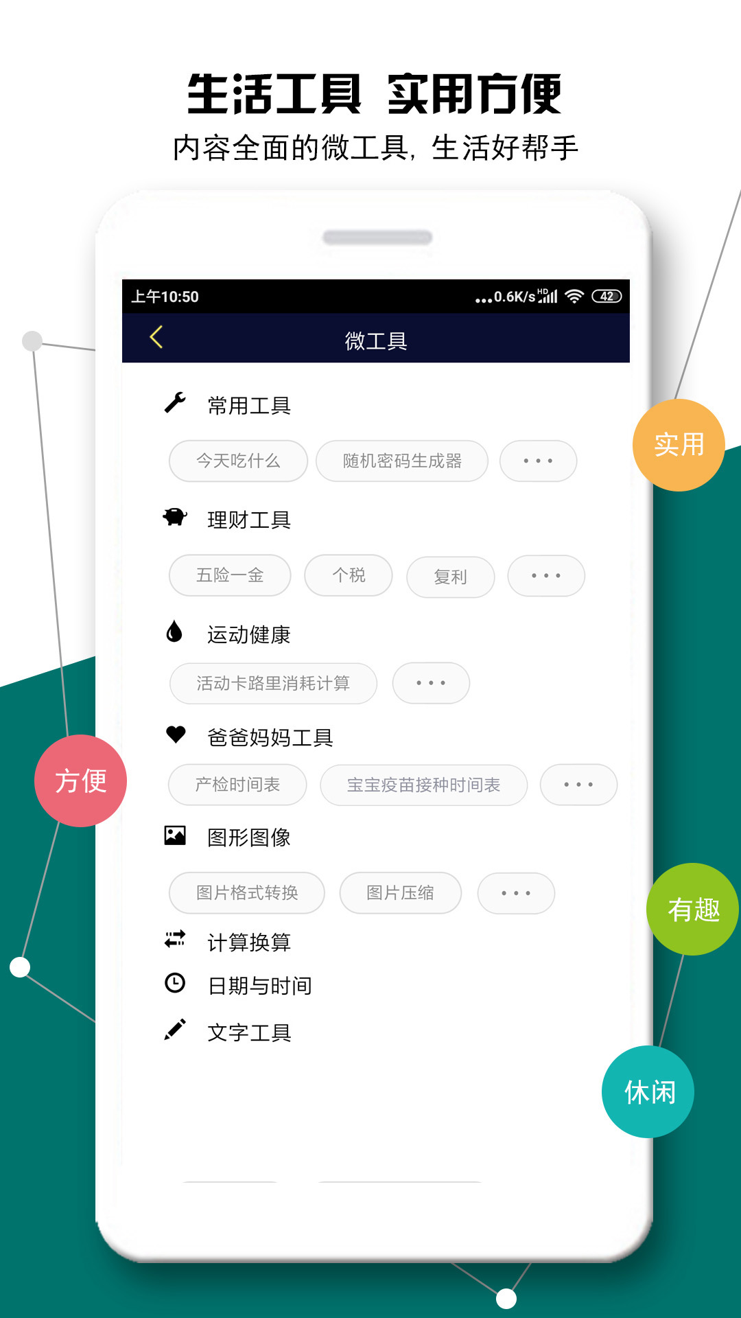 微邻  v1.0.18图4