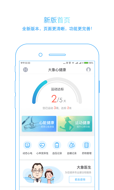 大象心健康  v1.7.2图5