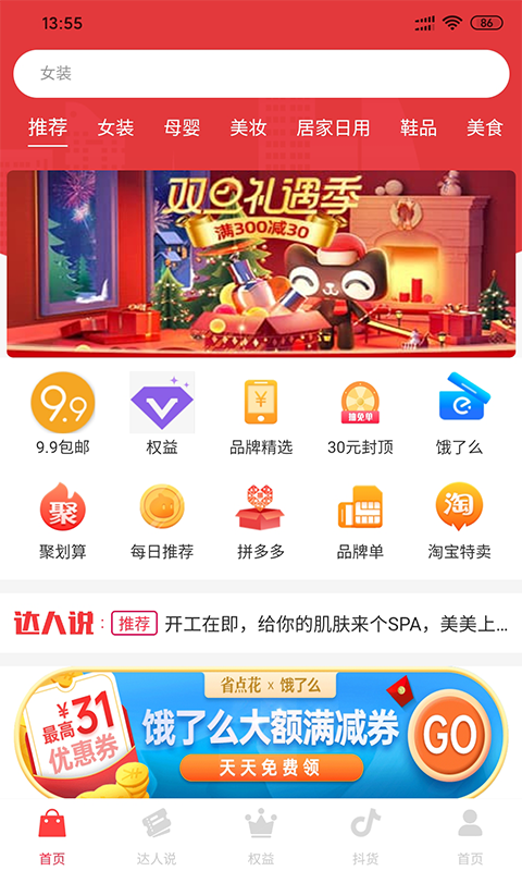 惠优选  v1.0.5图3
