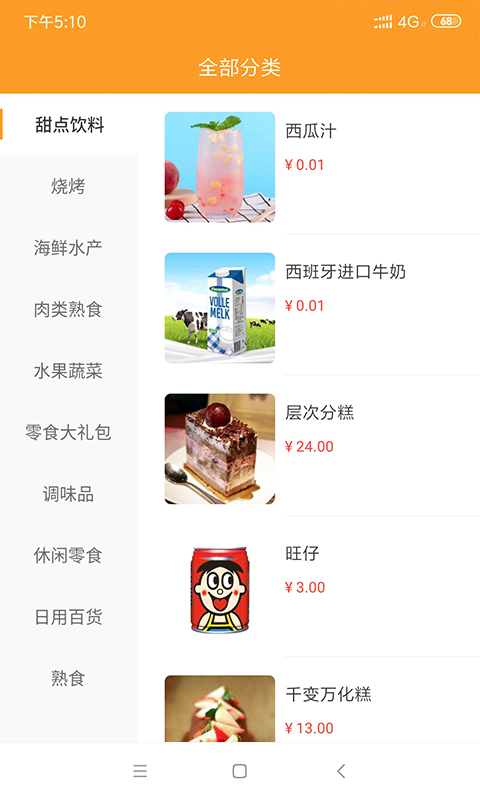 微海惠购  v1.4.5图2