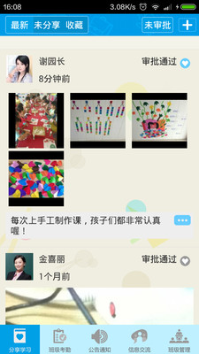 宝宝366教师版