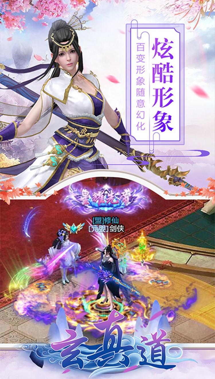玄真道之仙凡录  v2.101.4图1