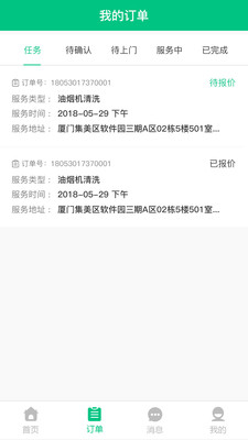 家通达  v4.0.1图2