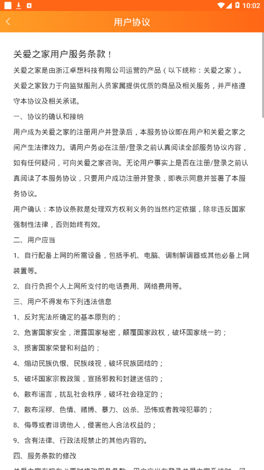 关爱之家  v1.0.3图4