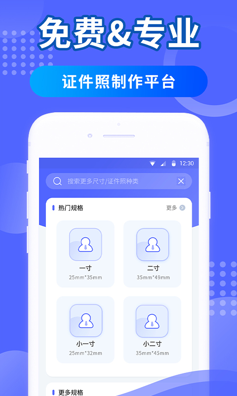 手机证件照