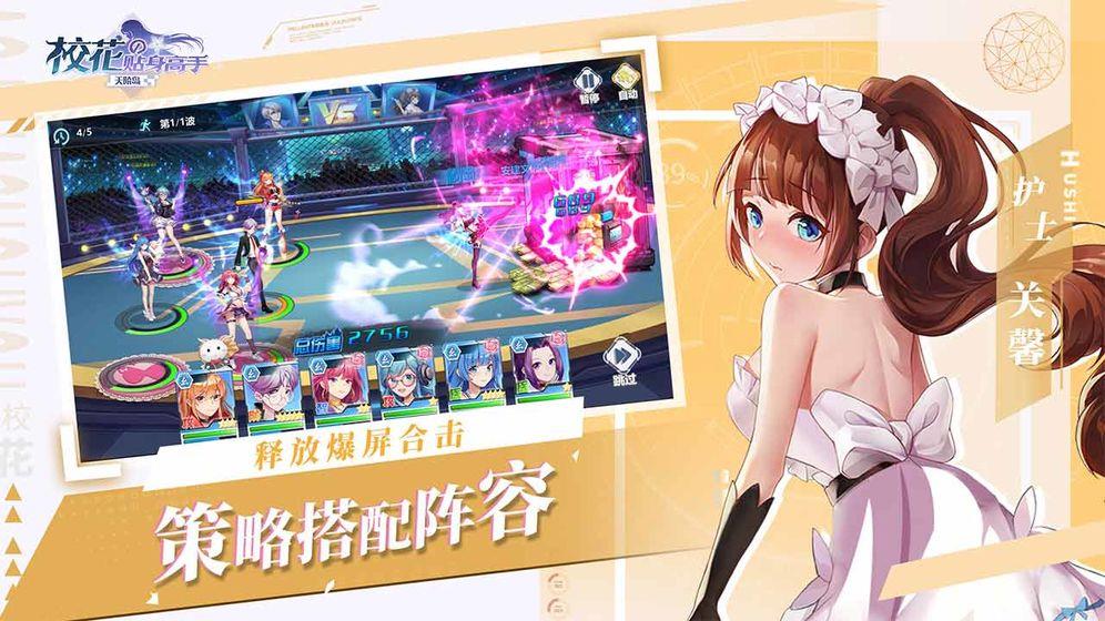 校花的贴身高手天阶岛破解版  v1.0.0001图3