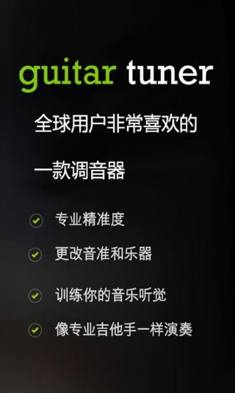 调音器GuitarTuner  v3.9.3图4