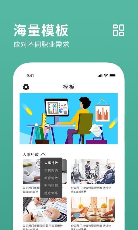 爱表格编辑制作  v1.7图1
