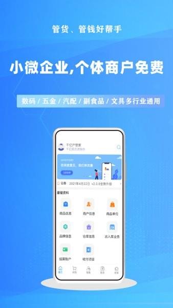 千亿狐进销存免费版  v4.15.1图4