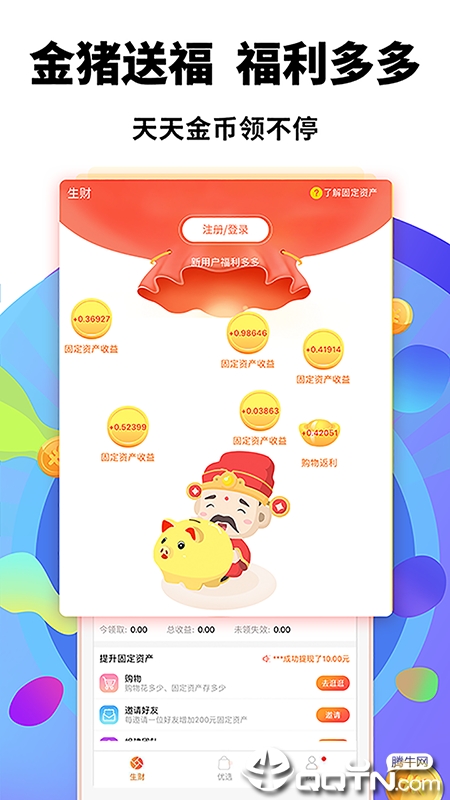 淘天购  v2.0.5图2