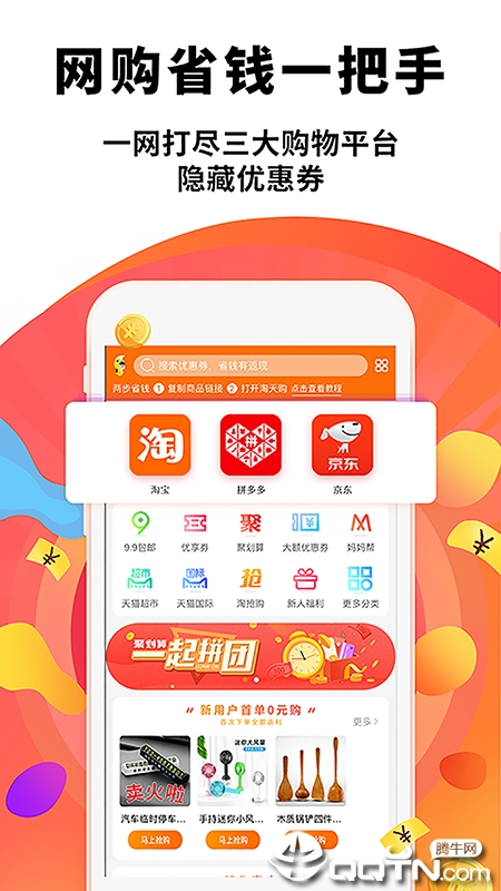 淘天购  v2.0.5图1