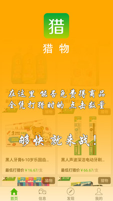 猎物  v1.8.0图1
