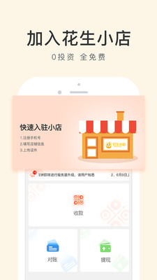 花生小店  v2.6.0图1