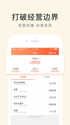 花生小店  v2.6.0图2