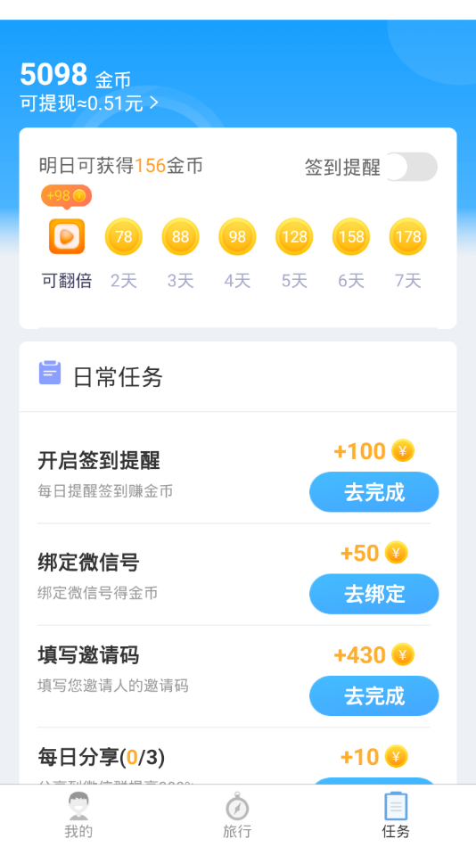 趣旅行  v1.0.3图3