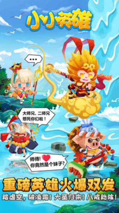 小小英雄破解版