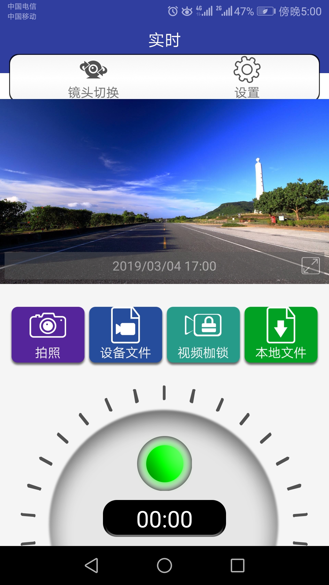 AUTO DVR  v1.4.5图1