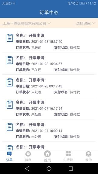 亲清小二  v2.0.8图3