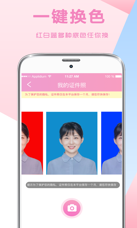 自拍证件照  v3.1.1图2