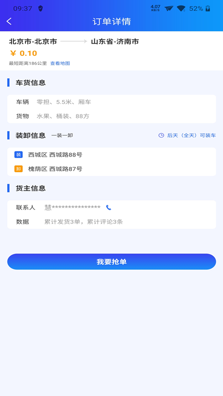 运多多  v1.5图4