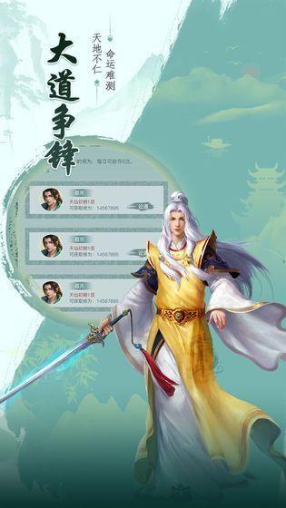 神武仙踪  v1.1.6图1