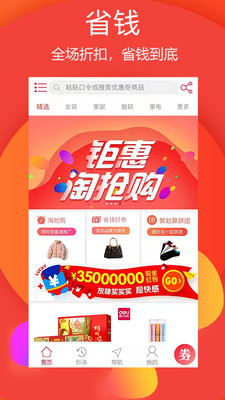 省钱帮手  v1.6图2