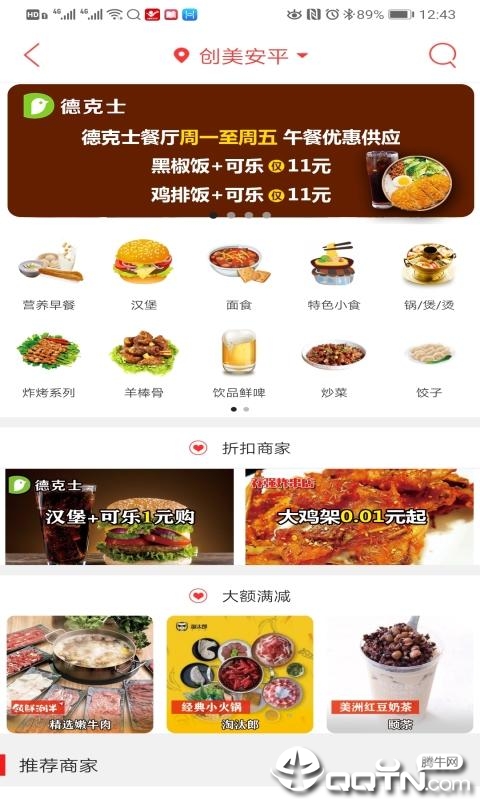 创美安平