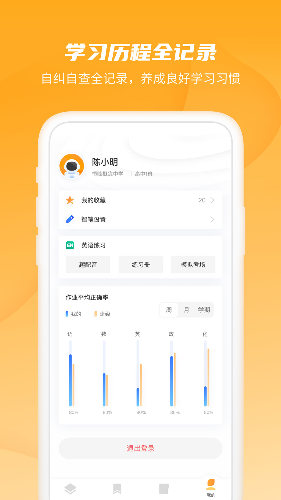 恒星学伴  v1.5.0.1图4