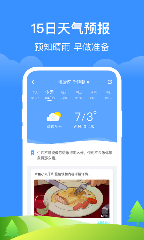 如意天气红包版  v1.2.1图2
