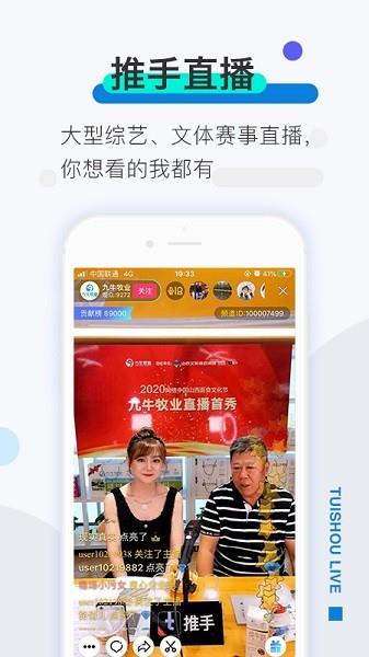 推手短视频