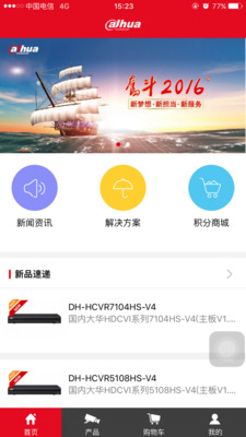 大华渠道  v5.4.1图2