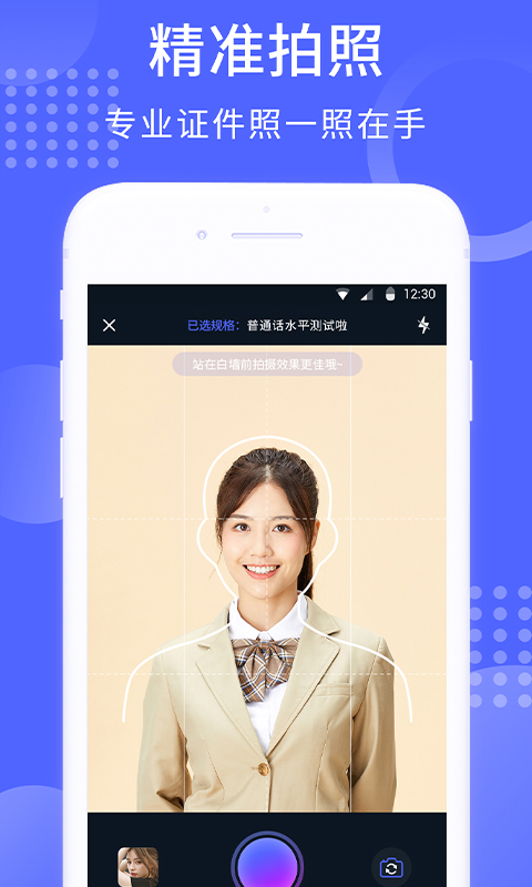 手机证件照  v1.1.0图2