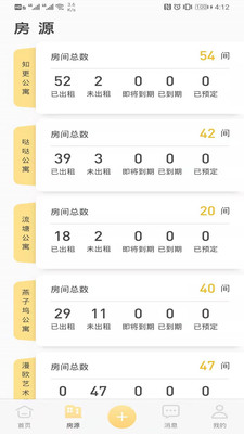 居加房东  v1.1.4图3