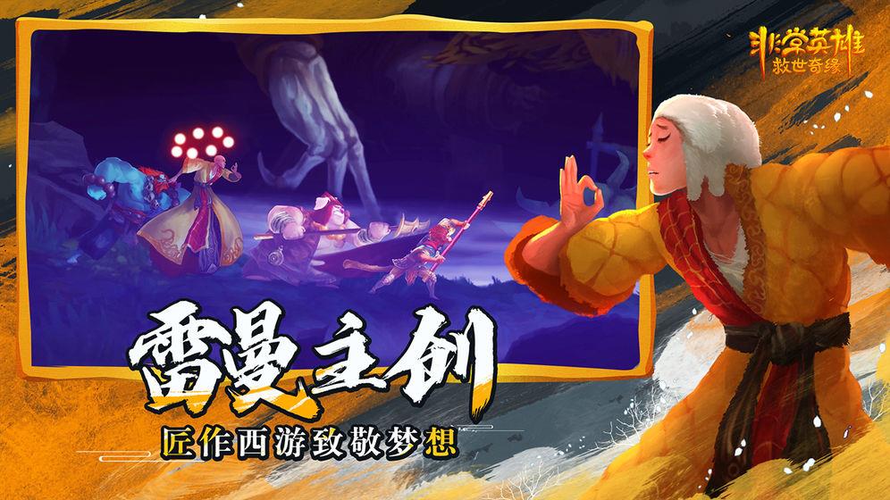 非常英雄救世奇缘  v1.0图3