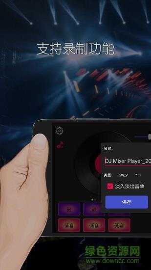 dj混音播放器  v2.0.13图2