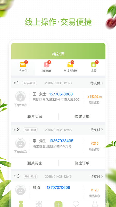 农联在线商家版  v5.1.1图2