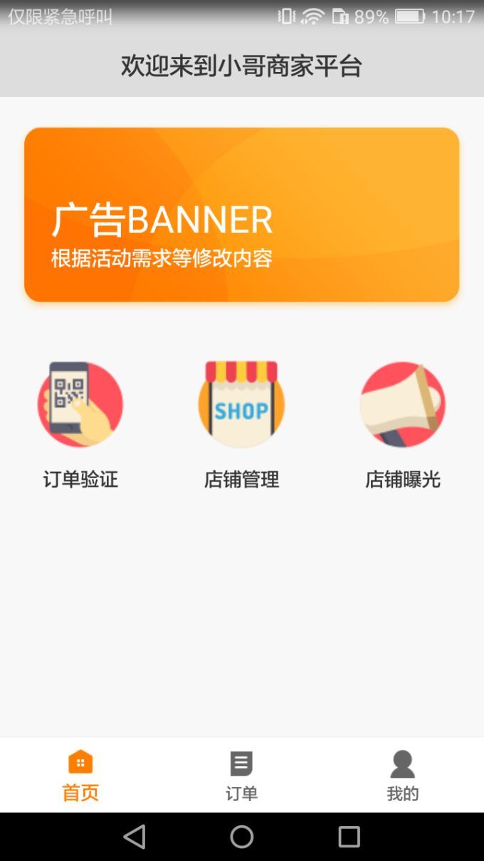 小哥开店宝  v2.4.7图1