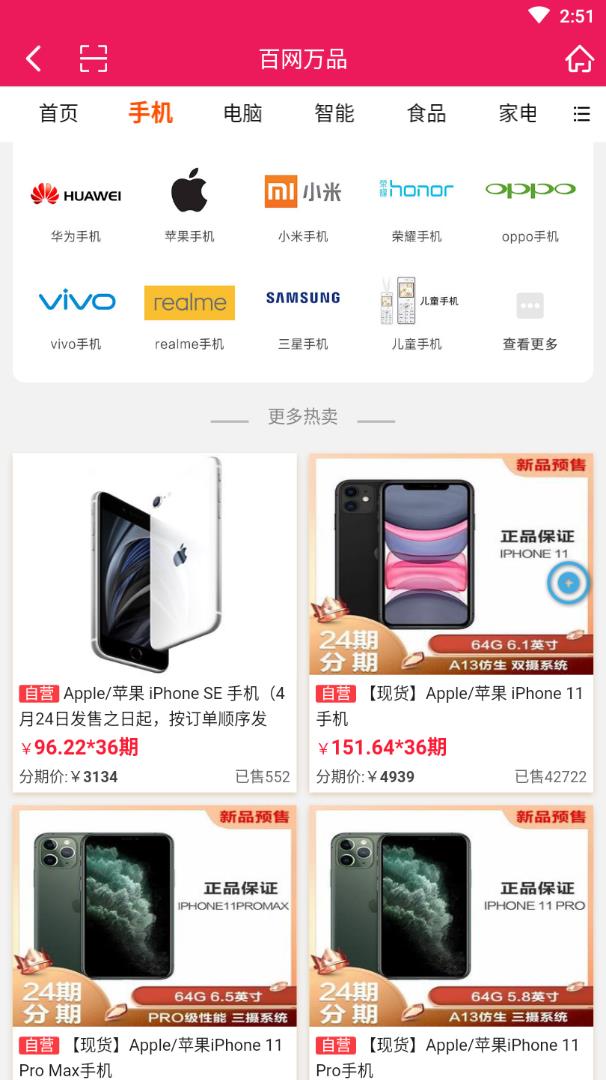 百网万品  v1.2.2图2