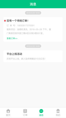 家通达  v4.0.1图3
