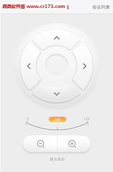 全时遥控器(会场控制)  v1.0.12图2