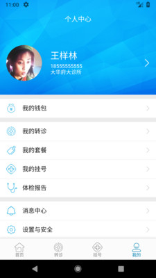 云转诊  v2.1.2图4