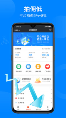 街掌汇商家端