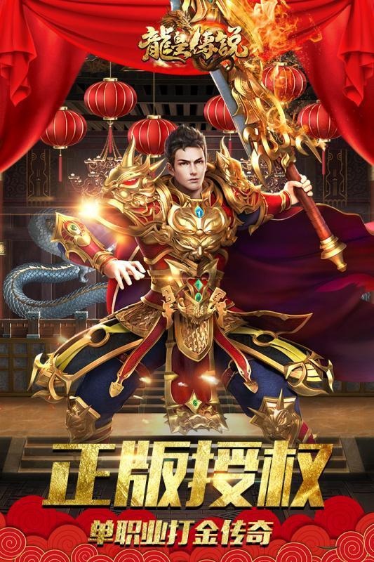 龙皇传说高爆版