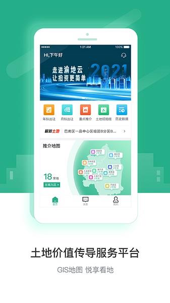 渝地云  v3.1.1图3