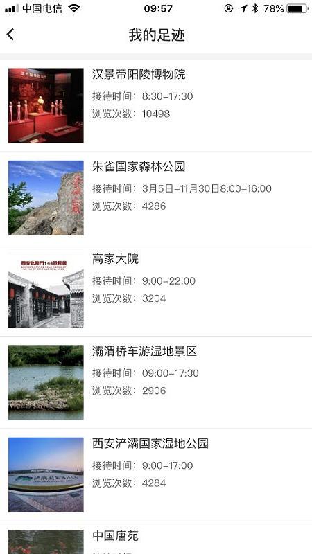 旅游年票一卡通  v2.3.0图4