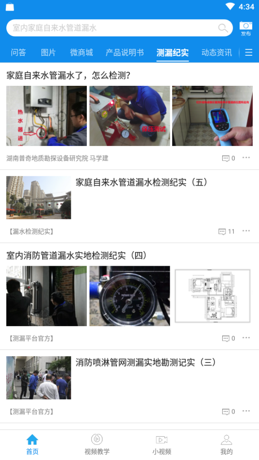 测漏平台  v1.0.1图2