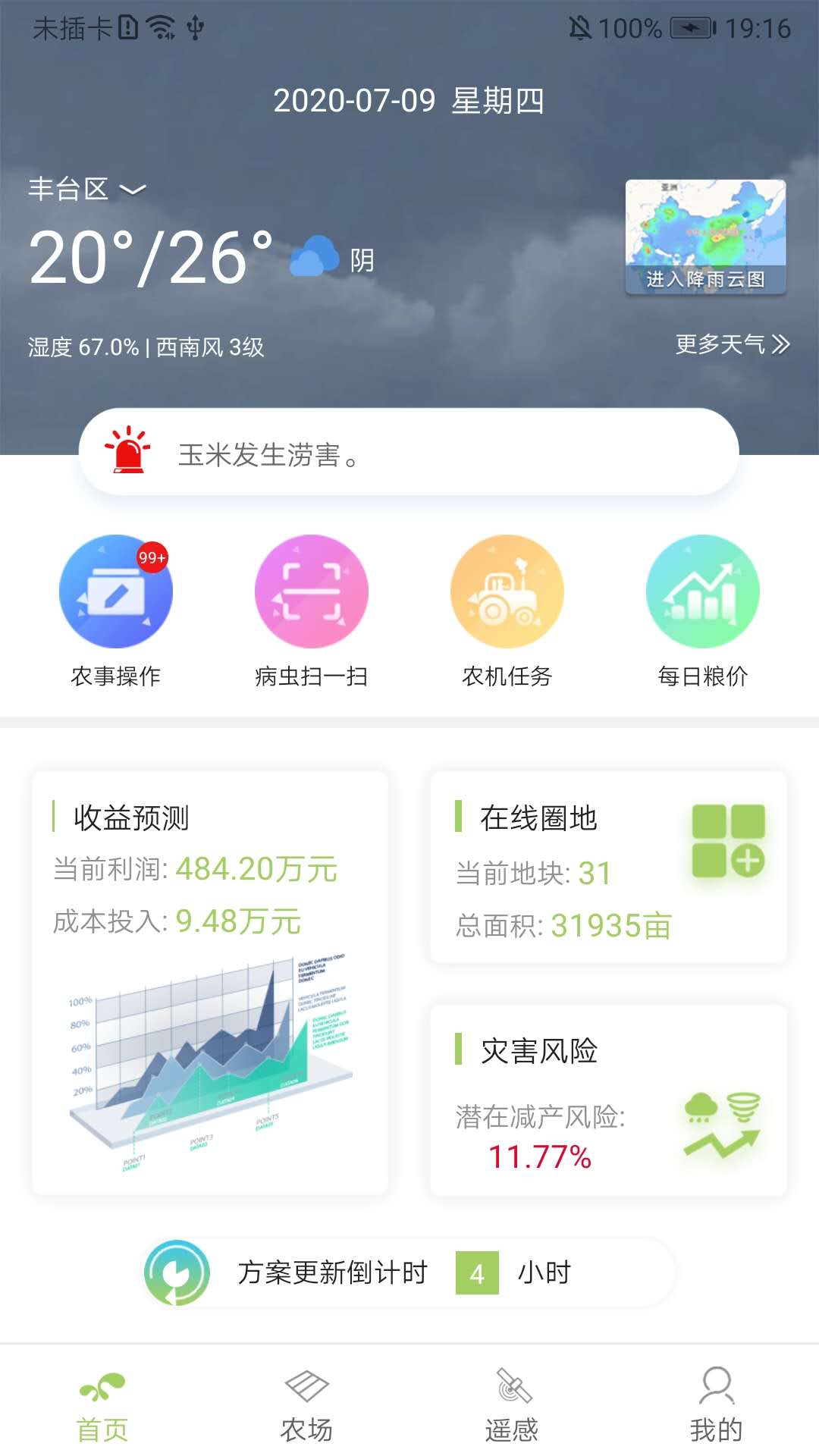 西夏智农  v1.0.0图2
